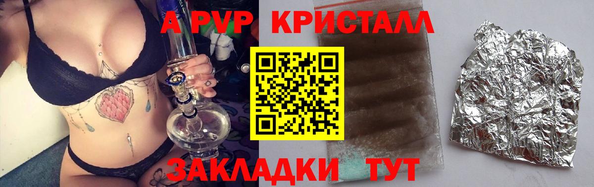 Кропоткин  APVP Crystall  Alfa_PVP  Вход с VPN 
