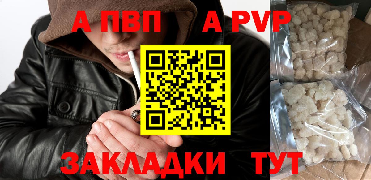 APVP кристаллы Кропоткин