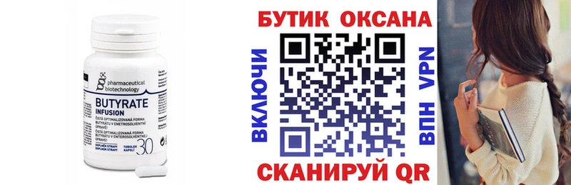 что такое   omg онион  БУТИРАТ Butirat  Кропоткин 