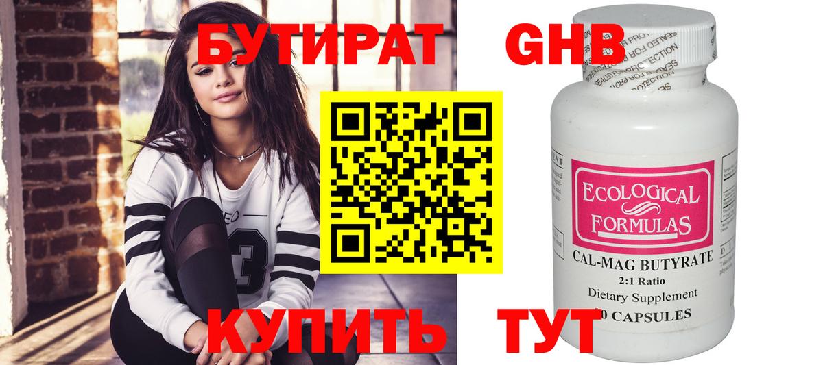 Бутират вода Кропоткин