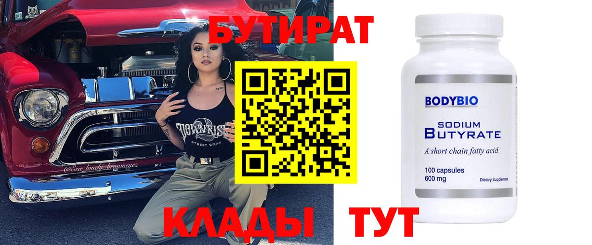 БУТИРАТ оксана  Вход с VPN  Кропоткин 
