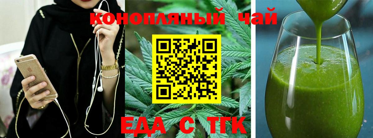 Еда ТГК конопля  Вход с VPN  Кропоткин 