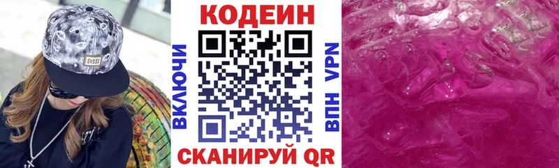гидра tor  Кропоткин  Codein напиток Lean (лин) 
