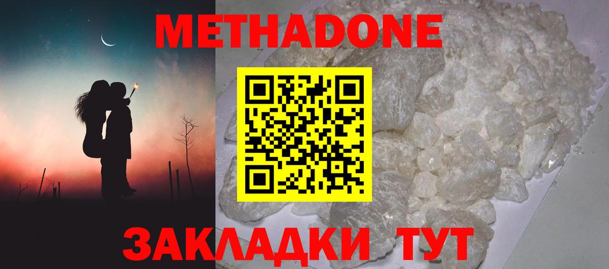 МЕТАДОН methadone Кропоткин