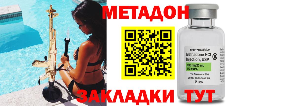 Метадон methadone  Вход с VPN  Кропоткин 