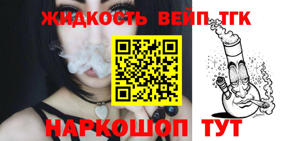 ТГК гашишное масло Кропоткин