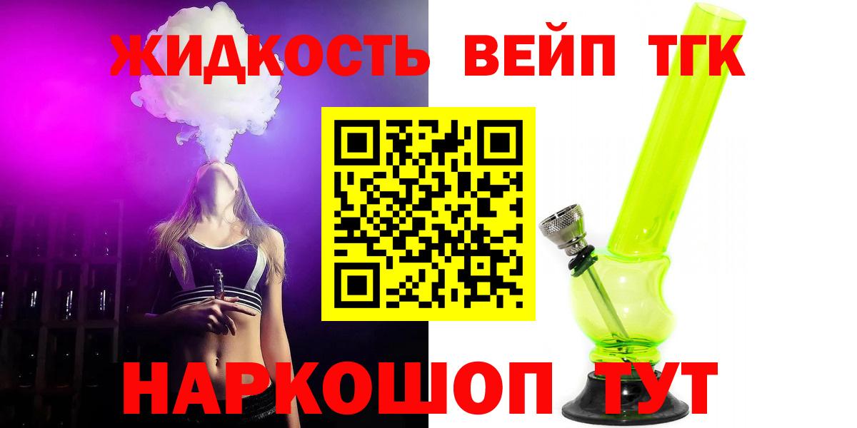 ТГК вейп  Вход с VPN  Кропоткин  Дистиллят ТГК вейп с тгк 